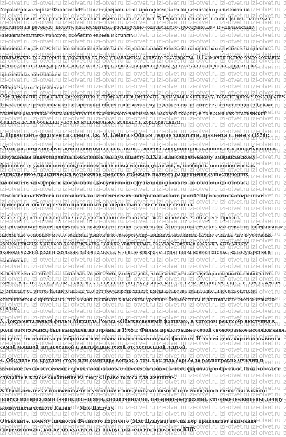 ГДЗ по истории 11 класс учебник Загладин § 11–12. Фашизм в Италии и Германии. Тоталитаризм как феномен ХХ в. рисунок 4