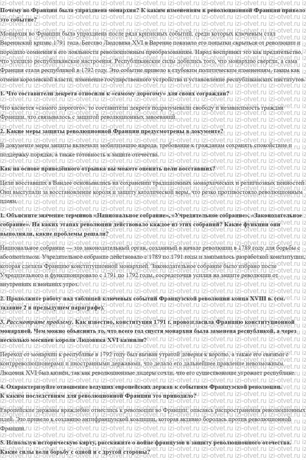 ГДЗ по истории 8 класс учебник Загладин, Белоусов, Пименова § 14. Франция: от монархии к республике рисунок 1