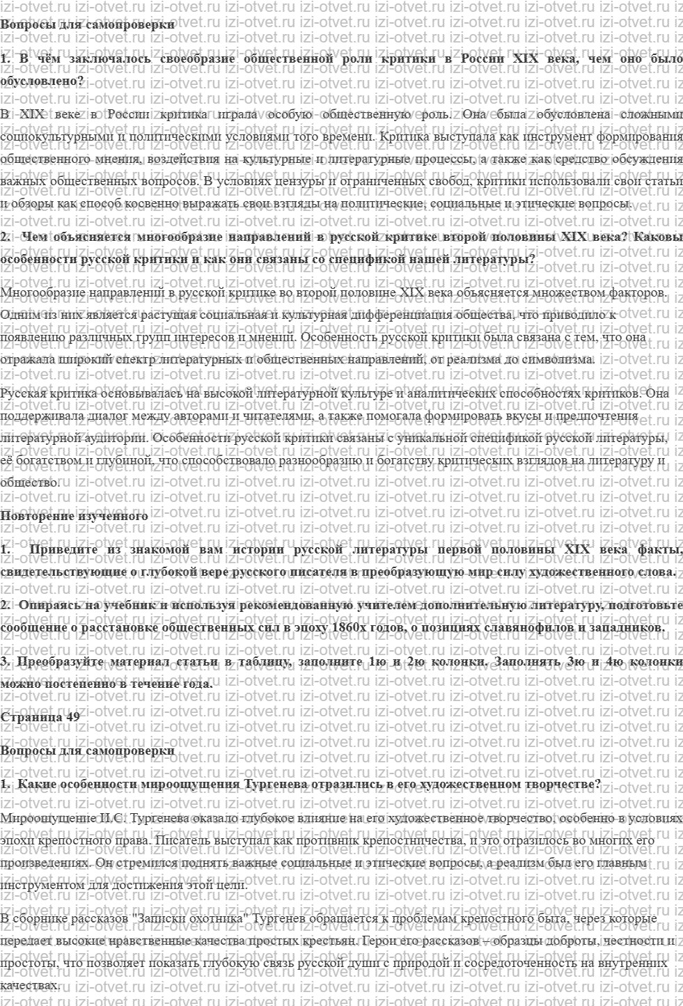 ГДЗ по литературе 10 класс учебник Лебедева часть 1 Страница 15-70 рисунок 5