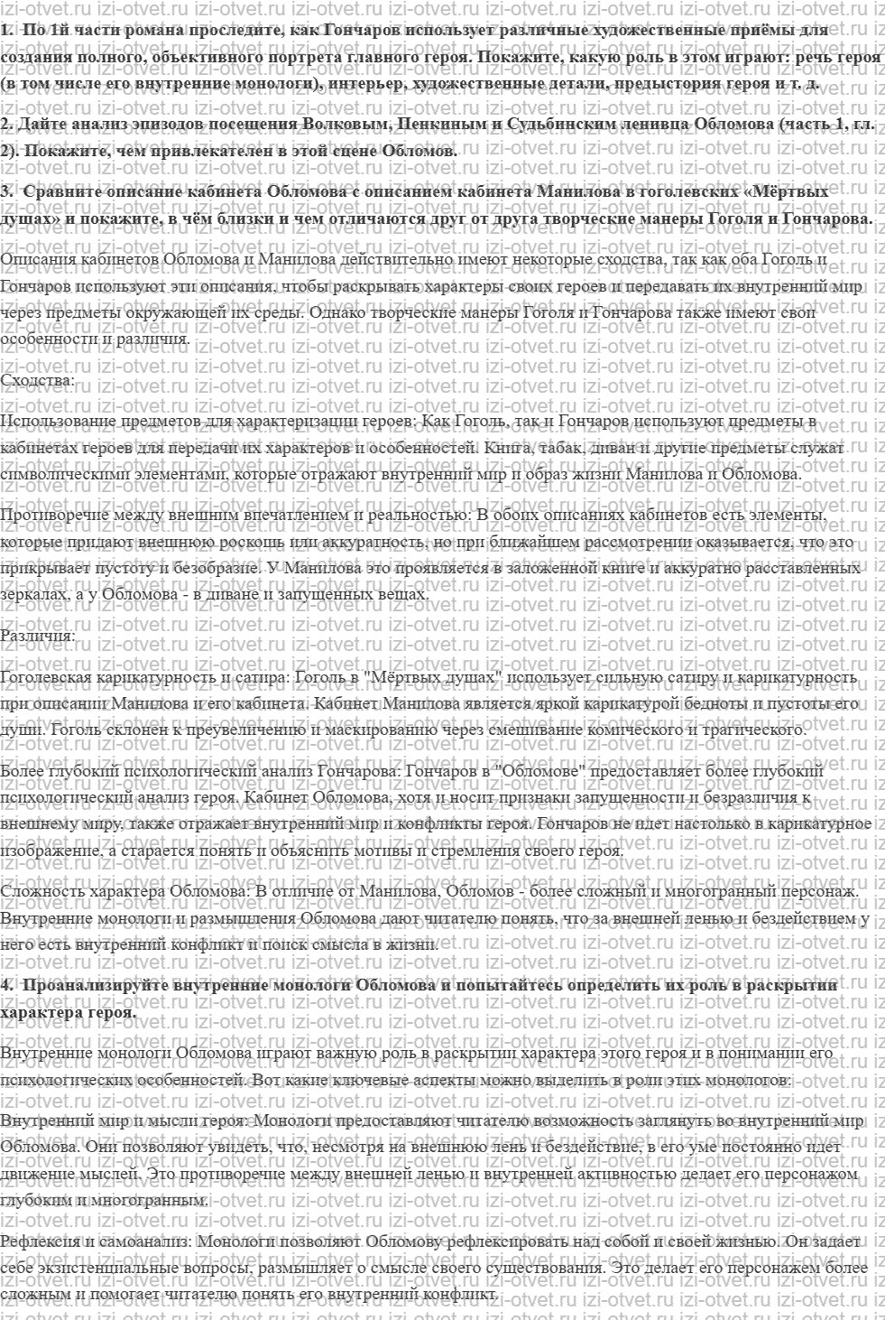 ГДЗ по литературе 10 класс учебник Лебедева часть 1 Страница 134-156 рисунок 5