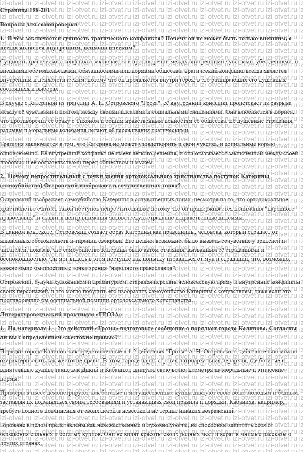 ГДЗ по литературе 10 класс учебник Лебедева часть 1 Страница 198-206 рисунок 1