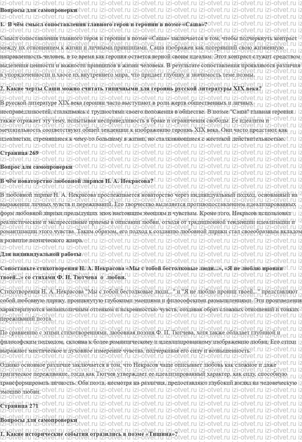 ГДЗ по литературе 10 класс учебник Лебедева часть 1 Страница 245-278 рисунок 4