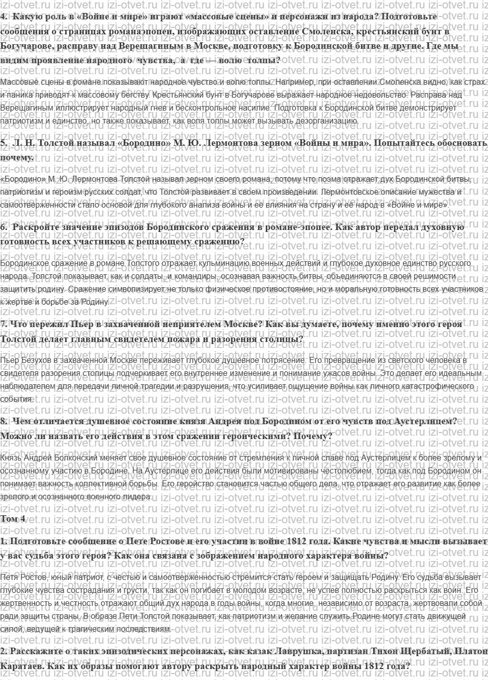 ГДЗ по литературе 10 класс учебник Лебедева часть 2 Страница 201-212 рисунок 6