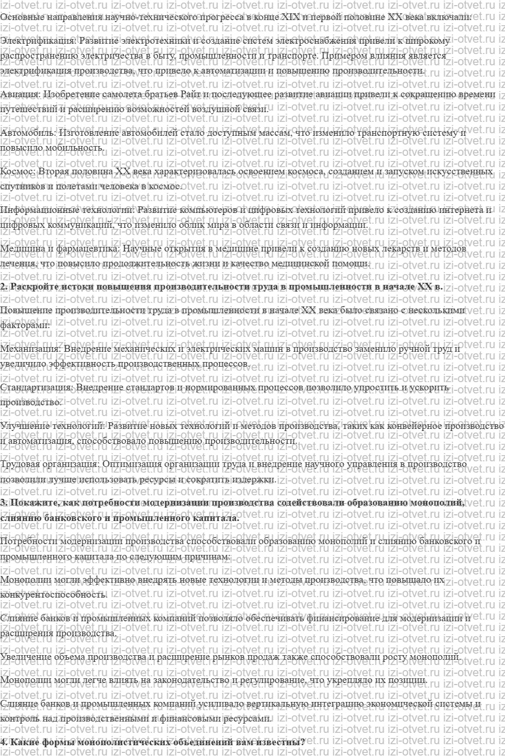 ГДЗ по истории 11 класс учебник Загладин § 2. Научно-технический прогресс и новый этап индустриального развития рисунок 2