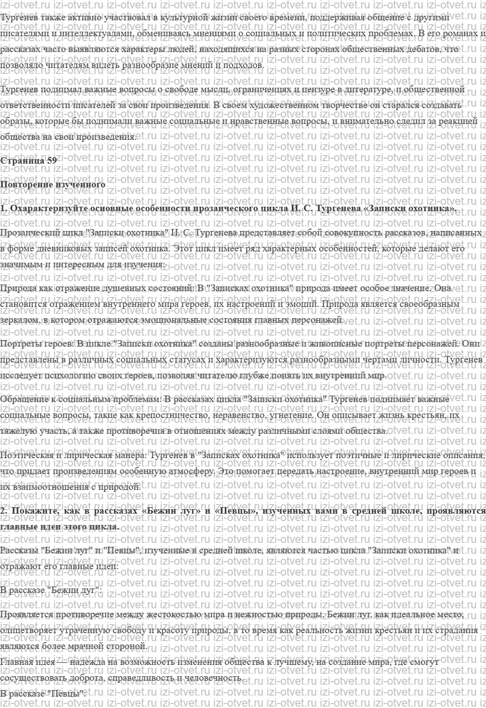 ГДЗ по литературе 10 класс учебник Лебедева часть 1 Страница 15-70 рисунок 7