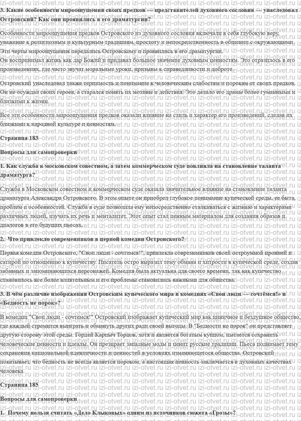 ГДЗ по литературе 10 класс учебник Лебедева часть 1 Страница 157-193 рисунок 6