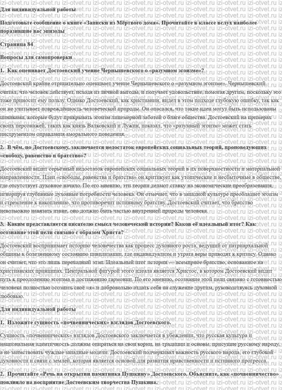 ГДЗ по литературе 10 класс учебник Лебедева часть 2 Страница 65-98 рисунок 6