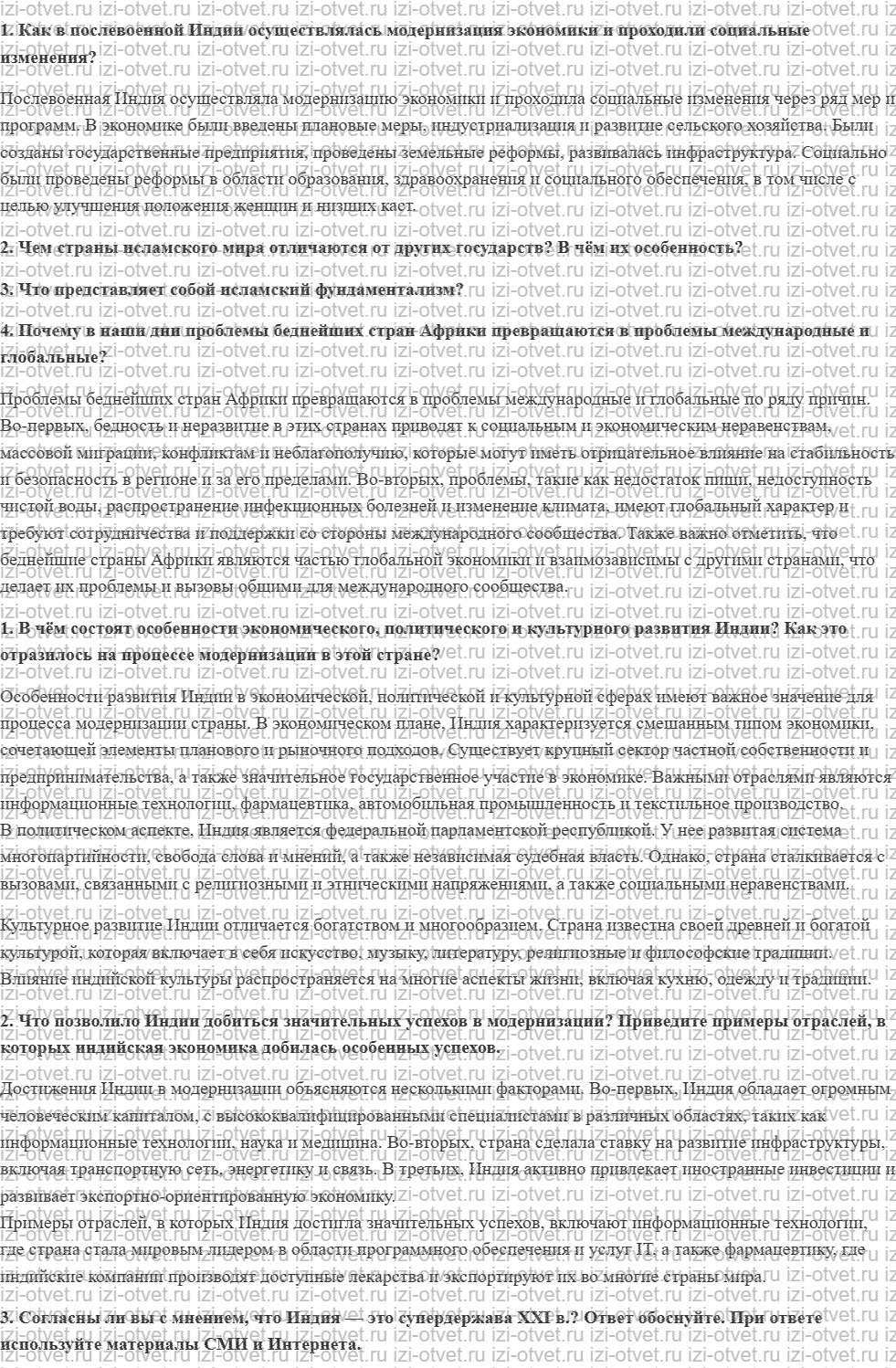 ГДЗ по истории 11 класс учебник Загладин § 41. Развивающиеся страны Азии и Африки рисунок 1