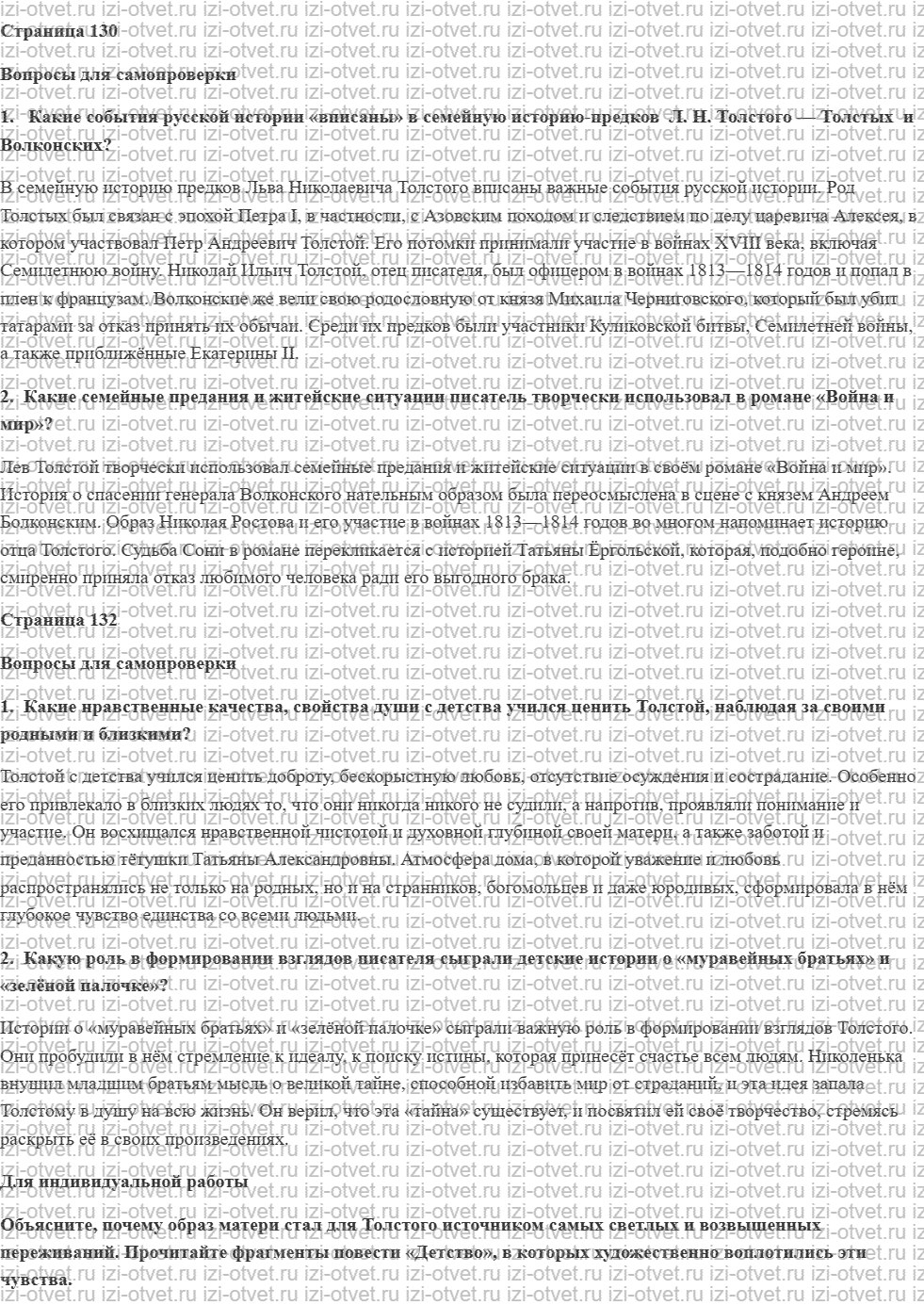 ГДЗ по литературе 10 класс учебник Лебедева часть 2 Страница 113-144 рисунок 3