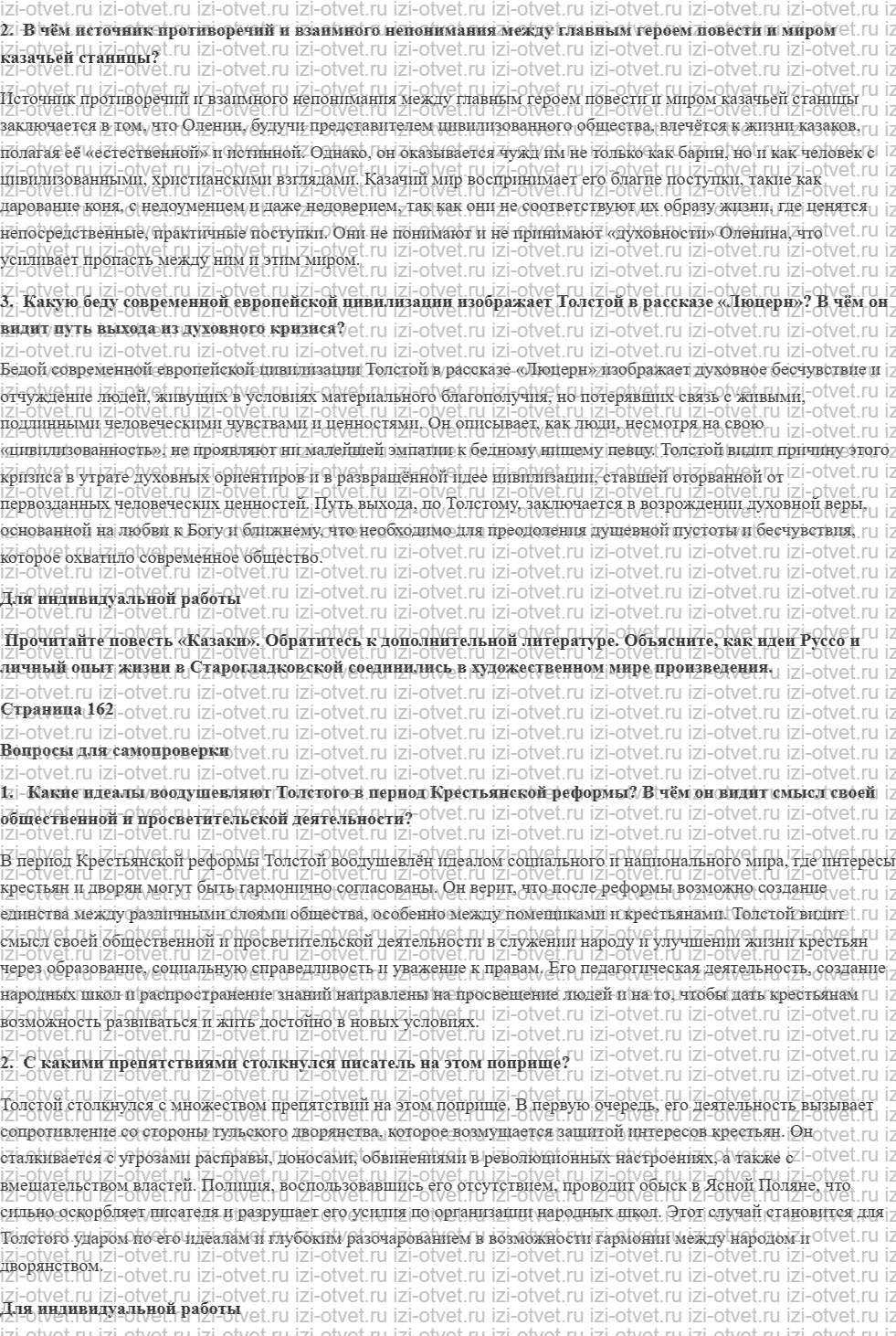 ГДЗ по литературе 10 класс учебник Лебедева часть 2 Страница 145-172 рисунок 4