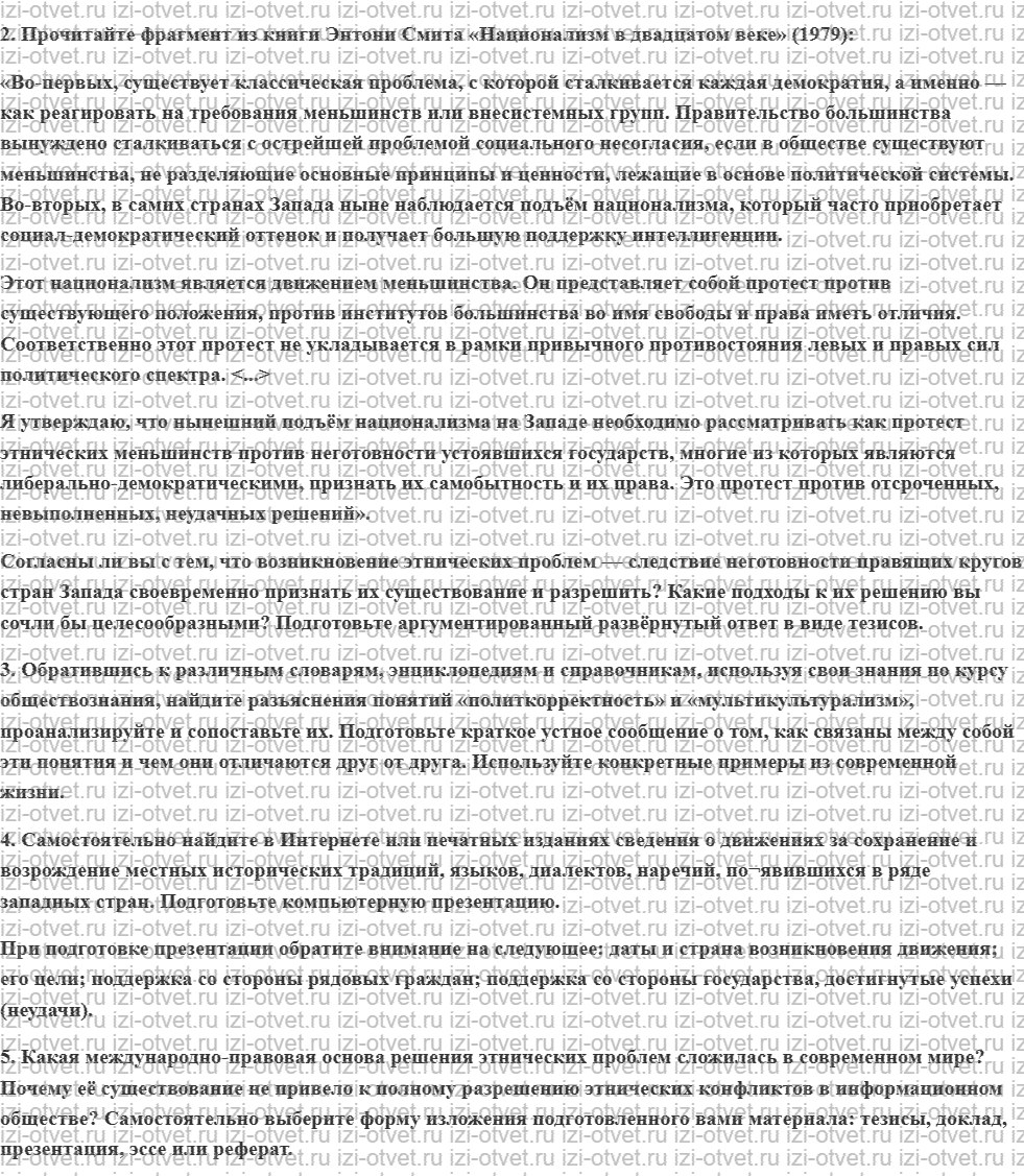 ГДЗ по истории 11 класс учебник Загладин § 25–26. Миграция населения и межэтнические отношения во второй половине ХХ — начале XXI в. рисунок 4