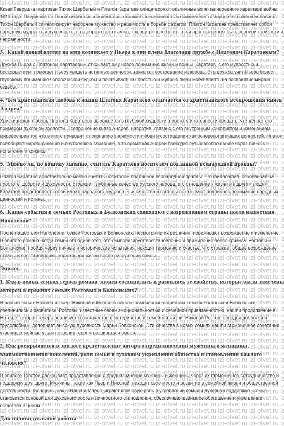 ГДЗ по литературе 10 класс учебник Лебедева часть 2 Страница 201-212 рисунок 7