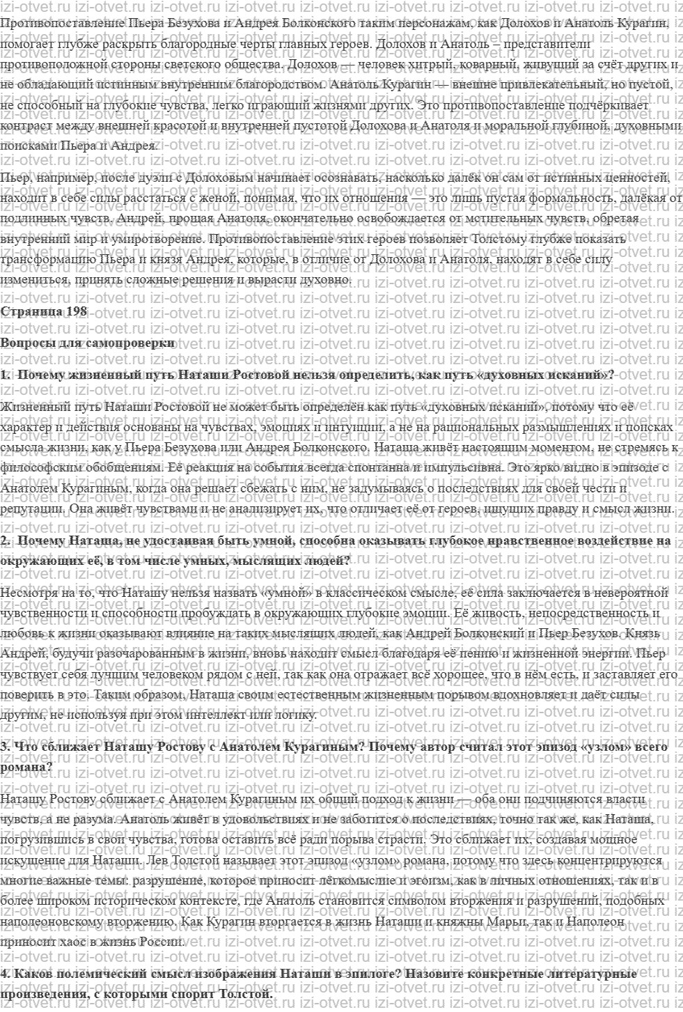 ГДЗ по литературе 10 класс учебник Лебедева часть 2 Страница 173-200 рисунок 4