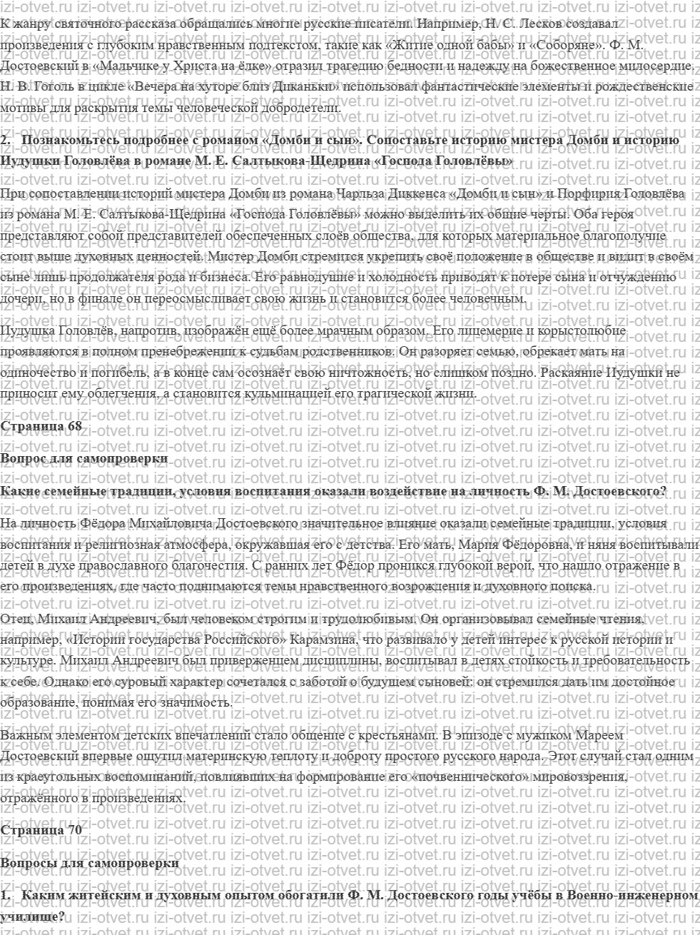 ГДЗ по литературе 10 класс учебник Лебедева часть 2 Страница 65-98 рисунок 2
