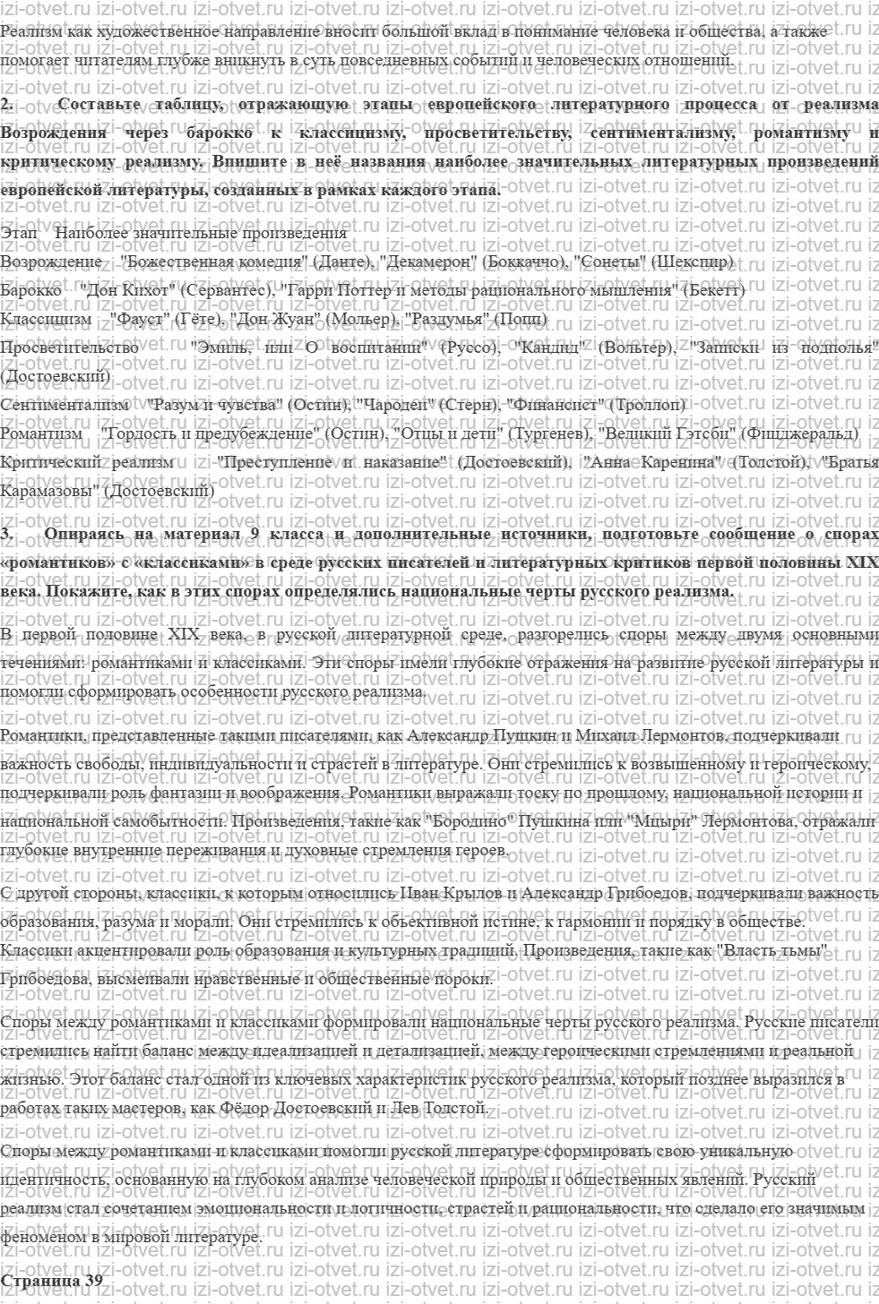 ГДЗ по литературе 10 класс учебник Лебедева часть 1 Страница 15-70 рисунок 4