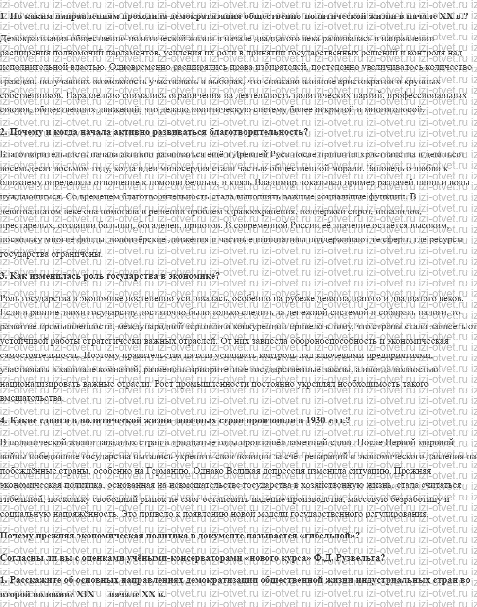 ГДЗ по истории 11 класс учебник Загладин § 10. Эволюция либеральной демократии рисунок 1