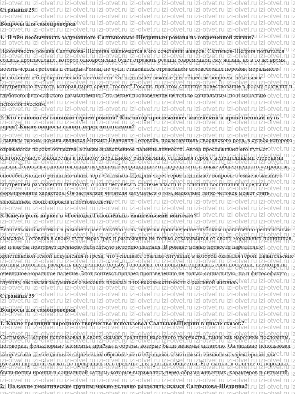 ГДЗ по литературе 10 класс учебник Лебедева часть 2 Страница 29-64 рисунок 1