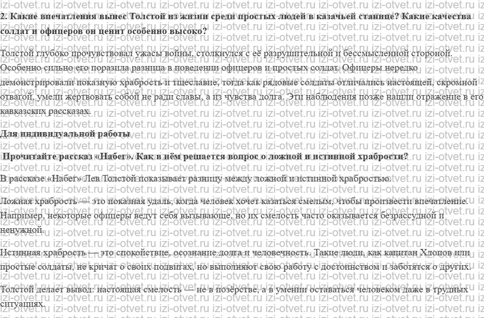 ГДЗ по литературе 10 класс учебник Лебедева часть 2 Страница 113-144 рисунок 5