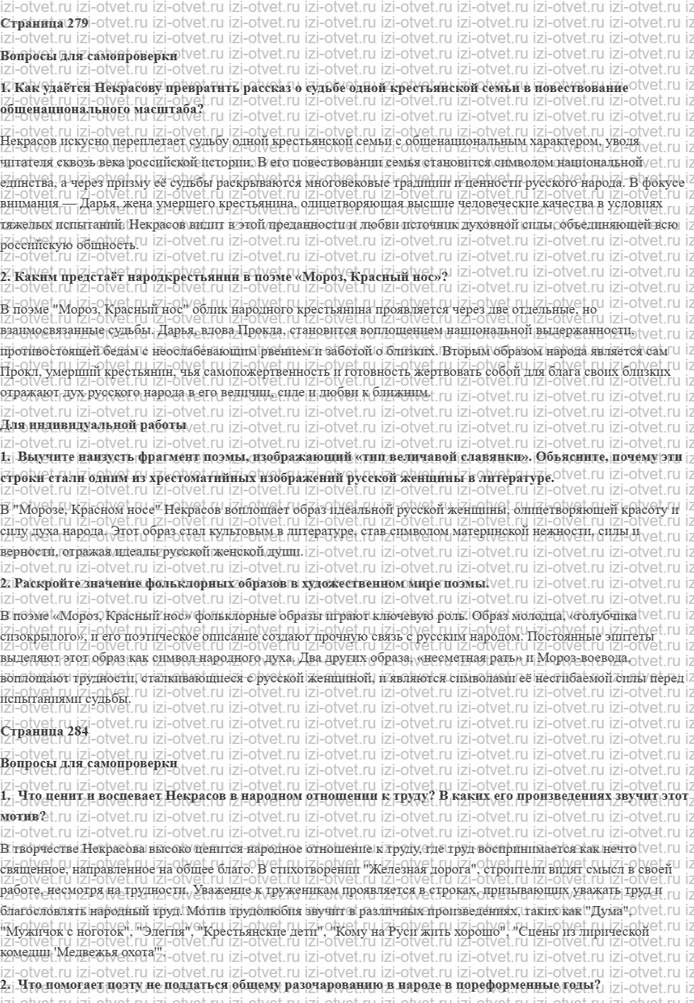 ГДЗ по литературе 10 класс учебник Лебедева часть 1 Страница 279-316 рисунок 1