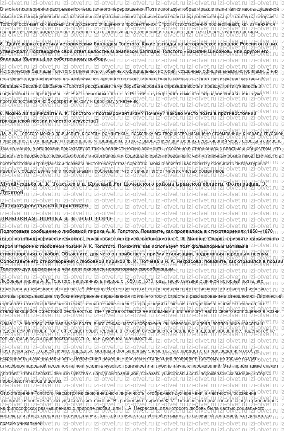 ГДЗ по литературе 10 класс учебник Лебедева часть 1 Страница 336-361 рисунок 8