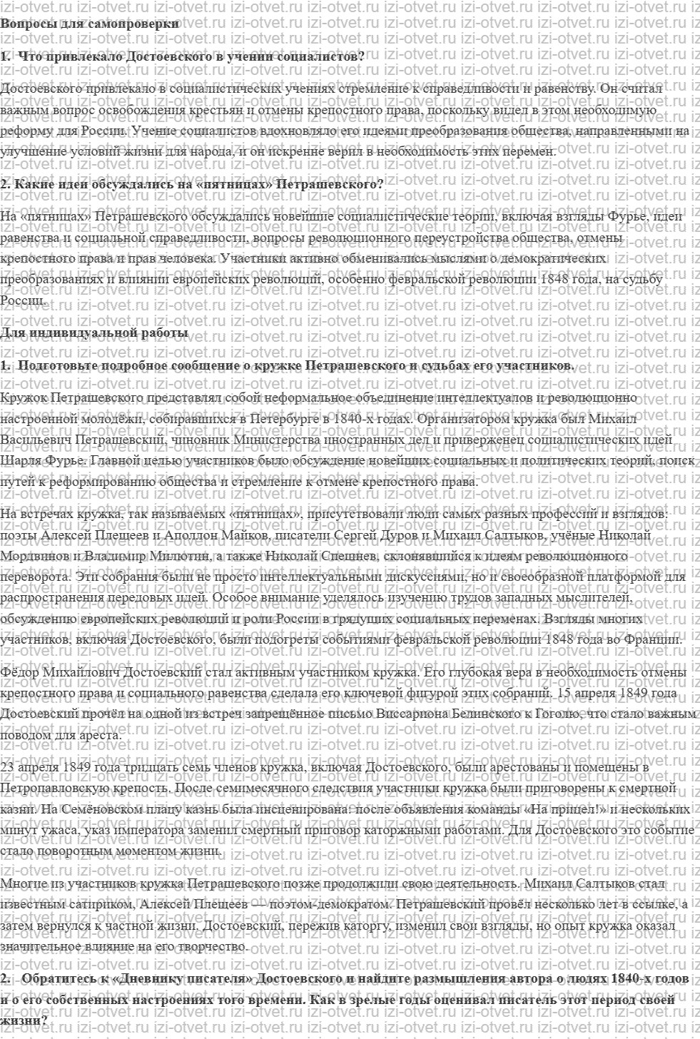 ГДЗ по литературе 10 класс учебник Лебедева часть 2 Страница 65-98 рисунок 4