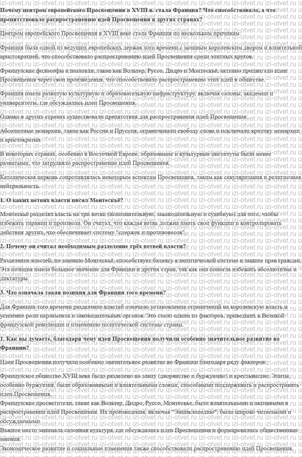 ГДЗ по истории 8 класс учебник Загладин, Белоусов, Пименова § 2. Просвещение в Европе и Америке рисунок 1