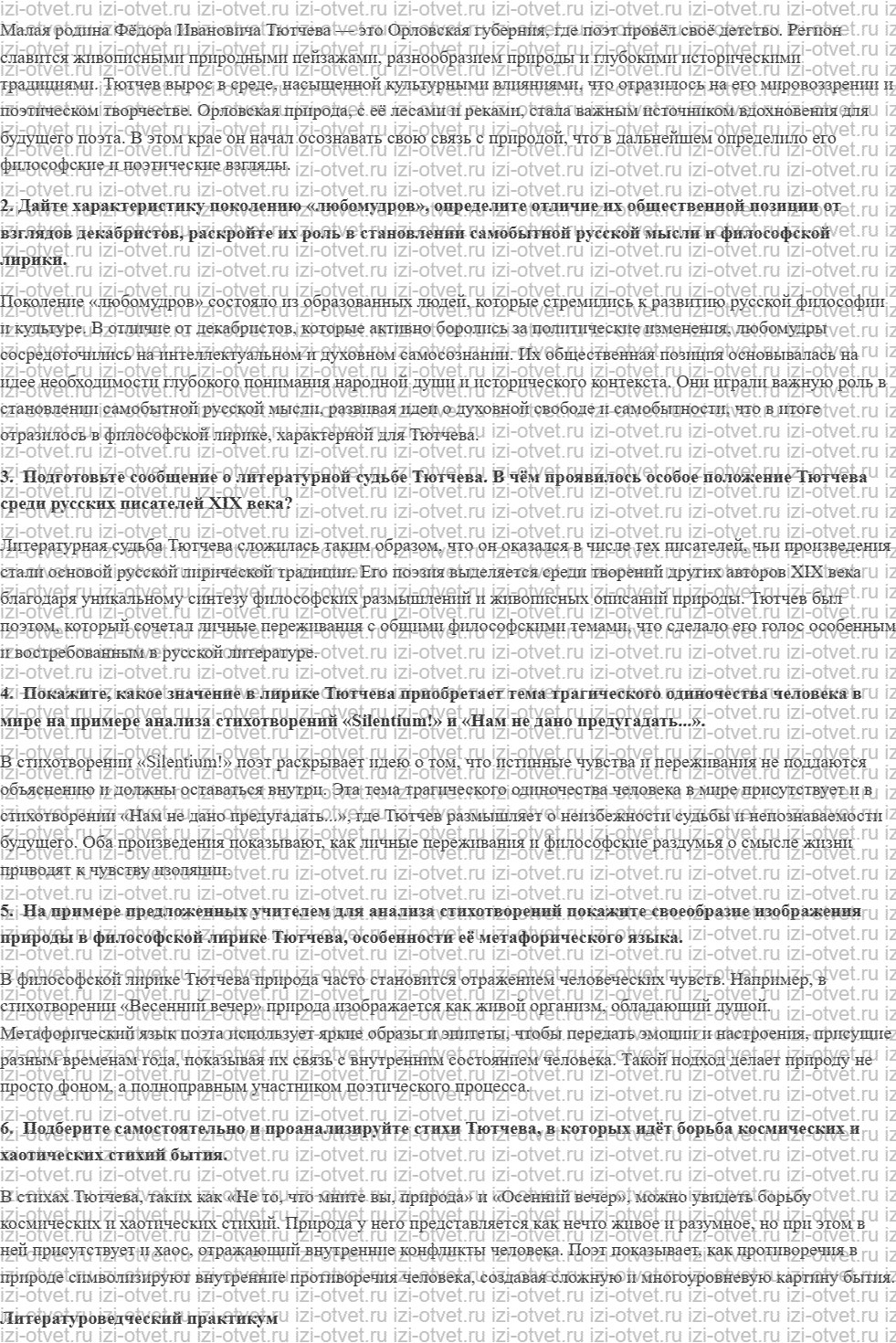 ГДЗ по литературе 10 класс учебник Лебедев часть 1 Страница 207-245 рисунок 6