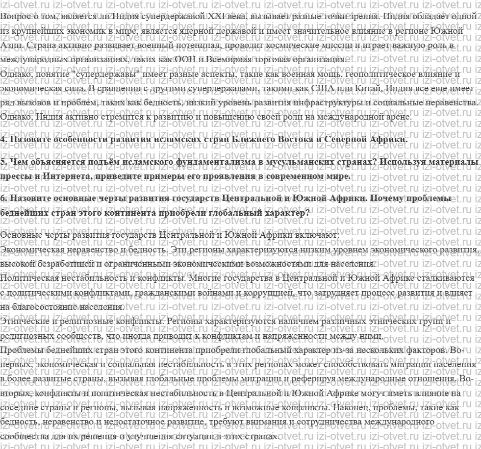 ГДЗ по истории 11 класс учебник Загладин § 41. Развивающиеся страны Азии и Африки рисунок 2