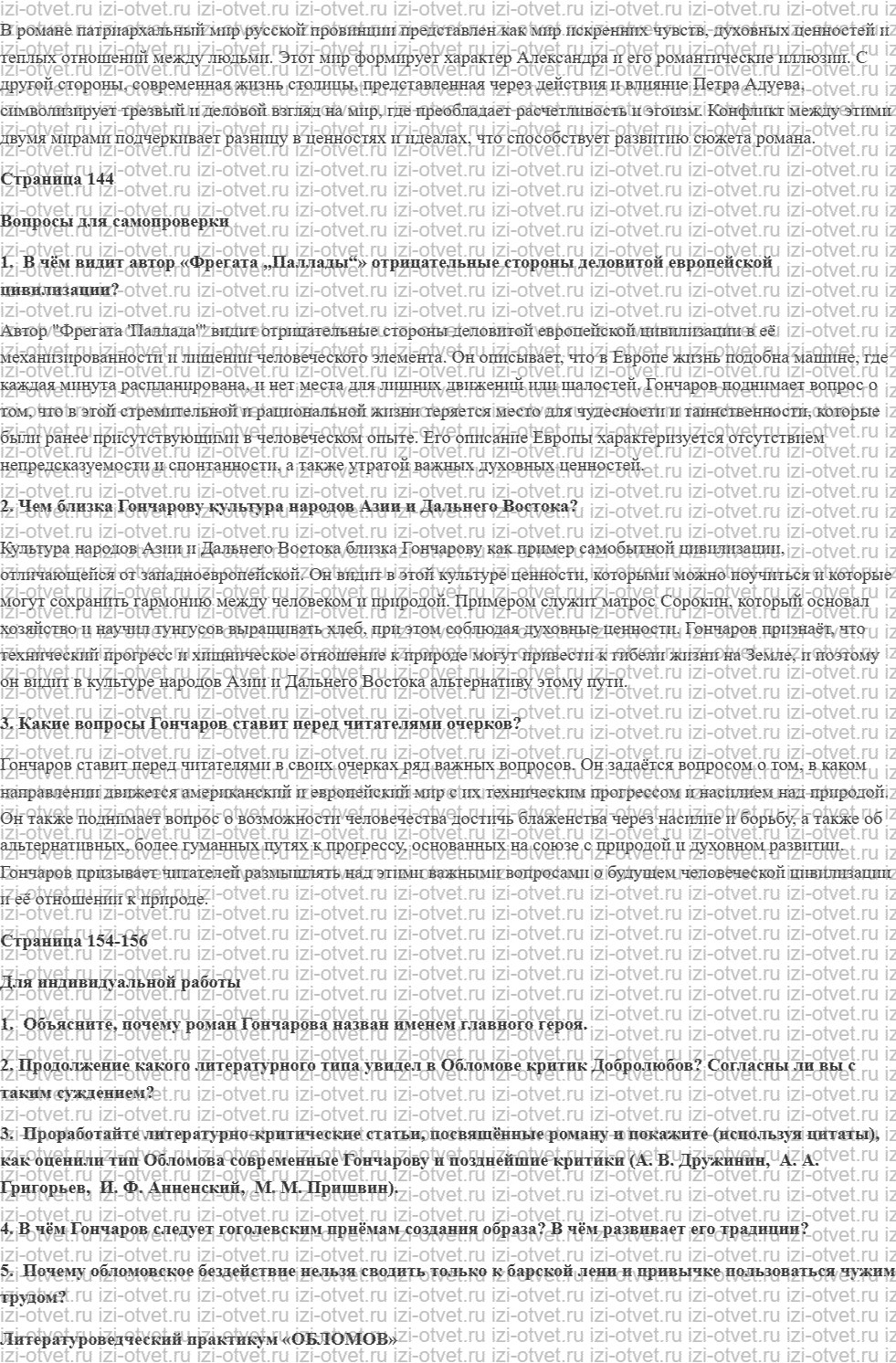 ГДЗ по литературе 10 класс учебник Лебедева часть 1 Страница 134-156 рисунок 4