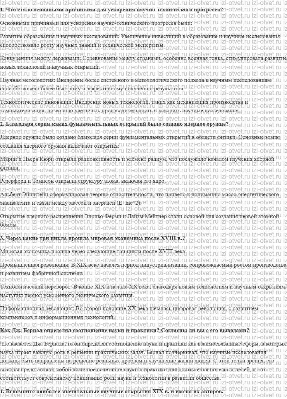 ГДЗ по истории 11 класс учебник Загладин § 1. Ускорение развития науки и революция в естествознании рисунок 1