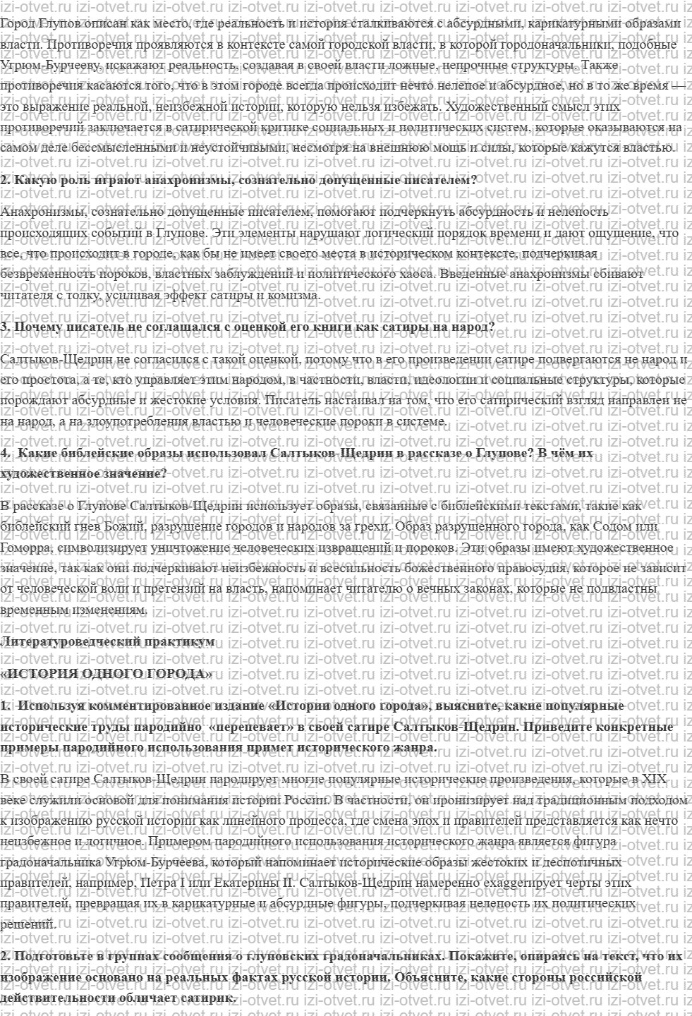 ГДЗ по литературе 10 класс учебник Лебедева часть 2 Страница 5-28 рисунок 3