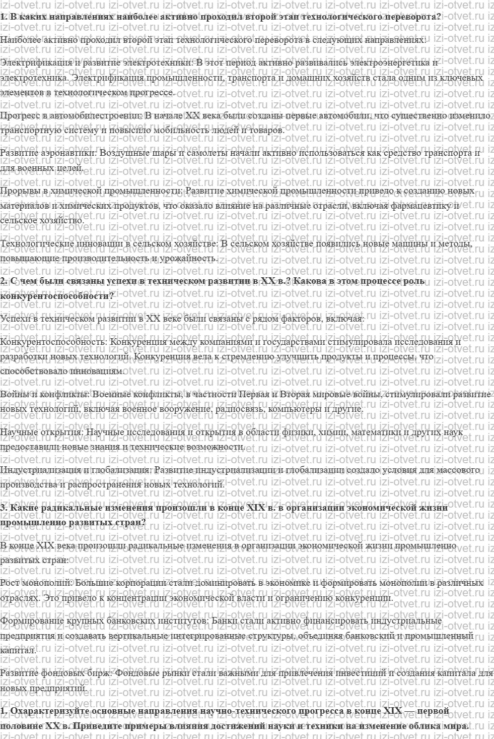 ГДЗ по истории 11 класс учебник Загладин § 2. Научно-технический прогресс и новый этап индустриального развития рисунок 1