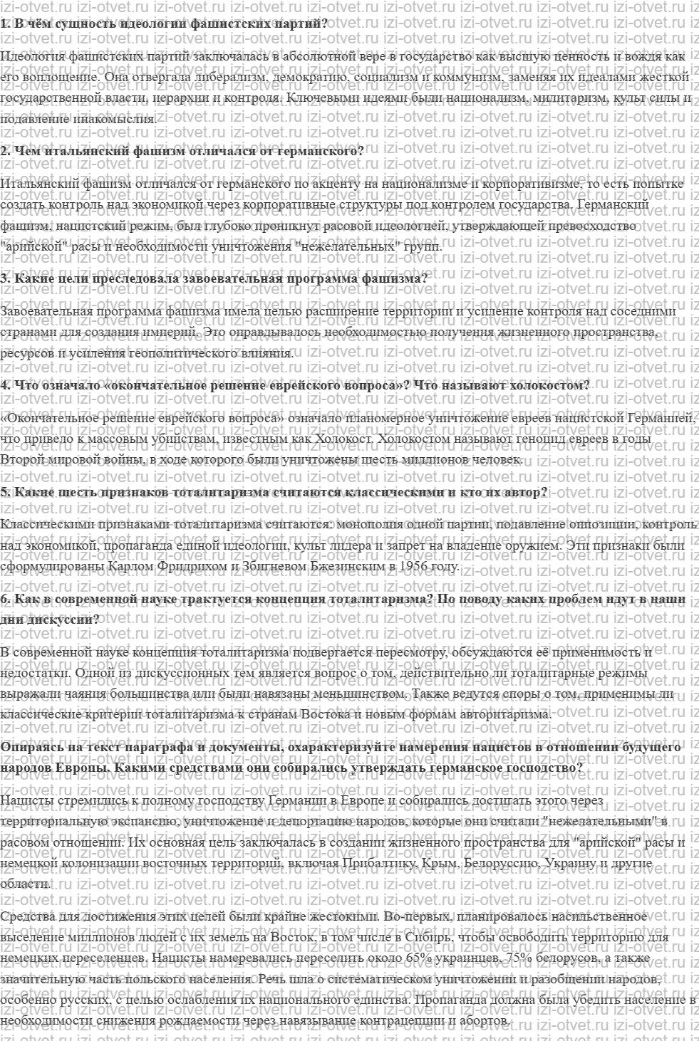 ГДЗ по истории 11 класс учебник Загладин § 11–12. Фашизм в Италии и Германии. Тоталитаризм как феномен ХХ в. рисунок 1