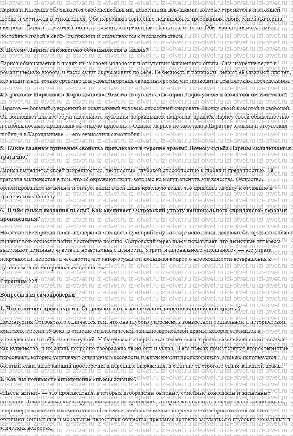 ГДЗ по литературе 10 класс учебник Лебедев часть 1 Страница 207-245 рисунок 3