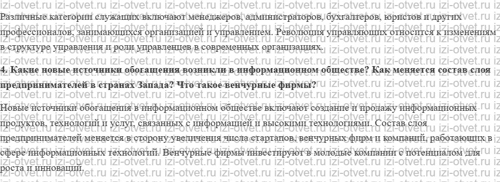 ГДЗ по истории 11 класс учебник Загладин § 24. Социальные перемены в развитых странах рисунок 2