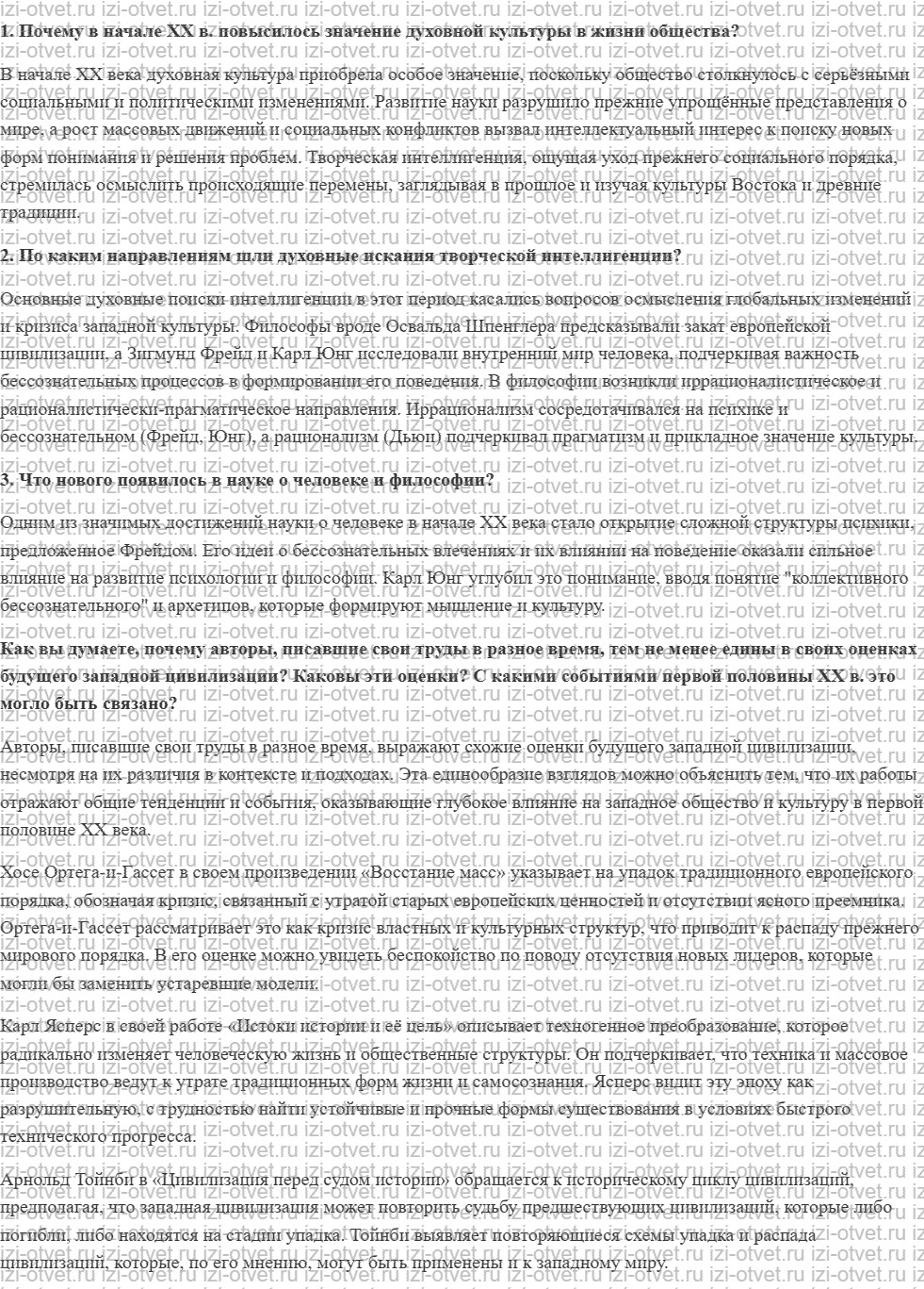 ГДЗ по истории 11 класс учебник Загладин § 18. Духовная жизнь в первой половине XX в. рисунок 1