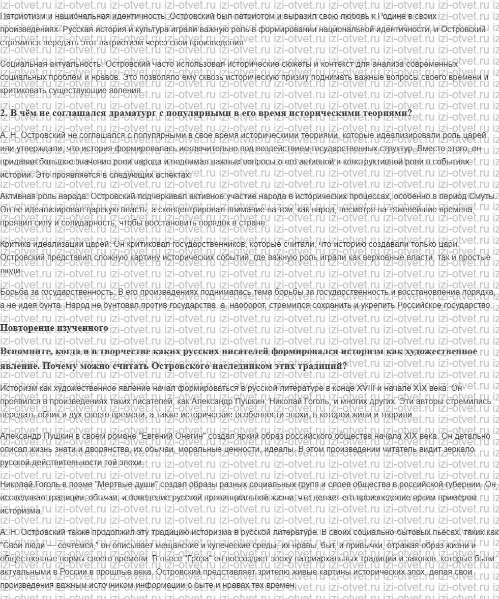 ГДЗ по литературе 10 класс учебник Лебедева часть 1 Страница 198-206 рисунок 8