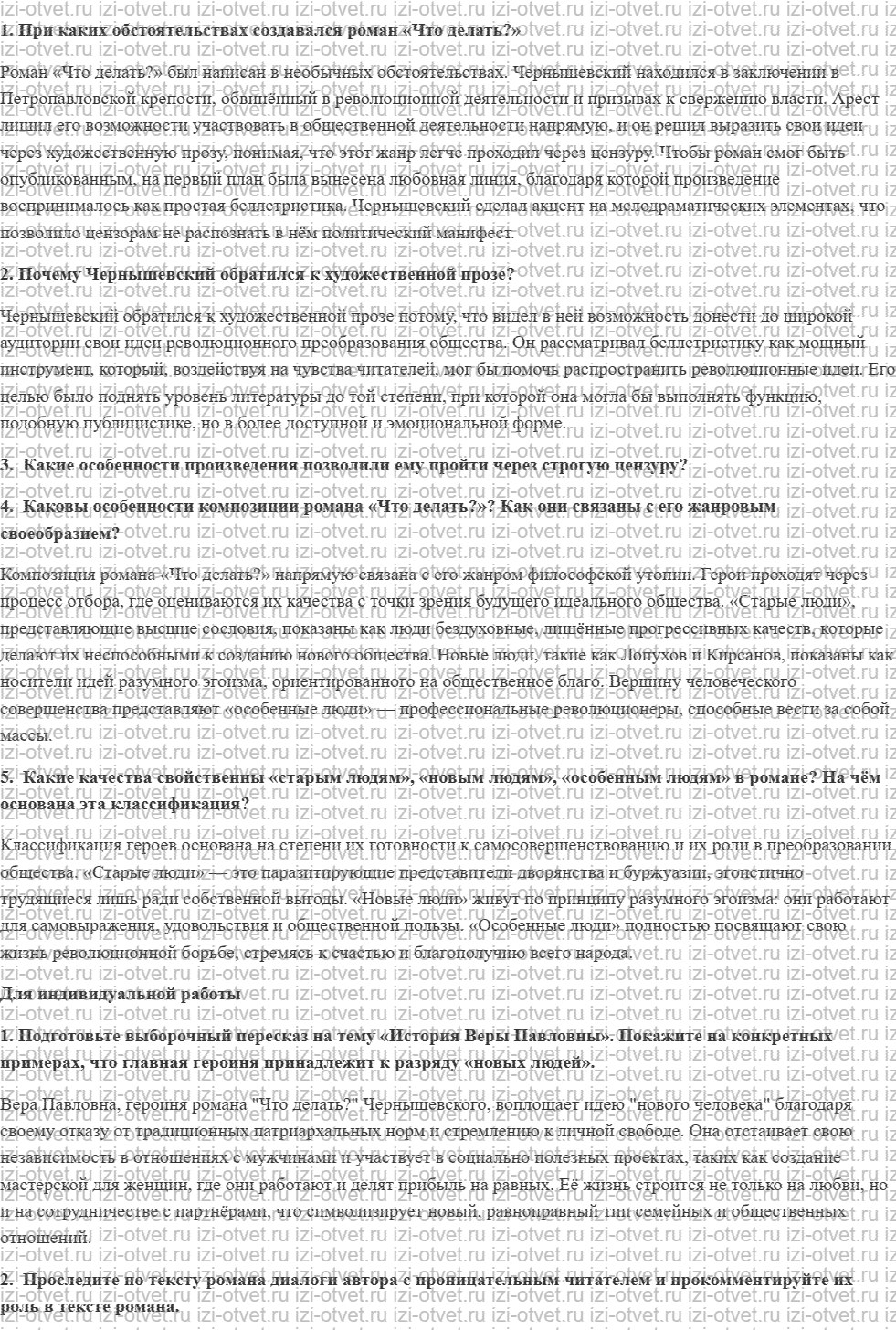 ГДЗ по литературе 10 класс учебник Лебедева часть 1 Страница 110-133 рисунок 6