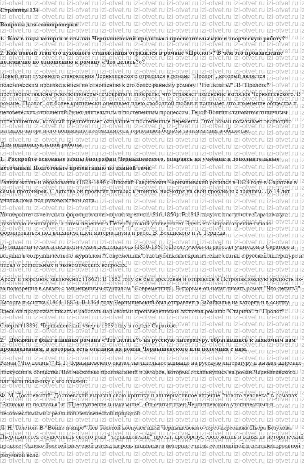 ГДЗ по литературе 10 класс учебник Лебедева часть 1 Страница 134-156 рисунок 1