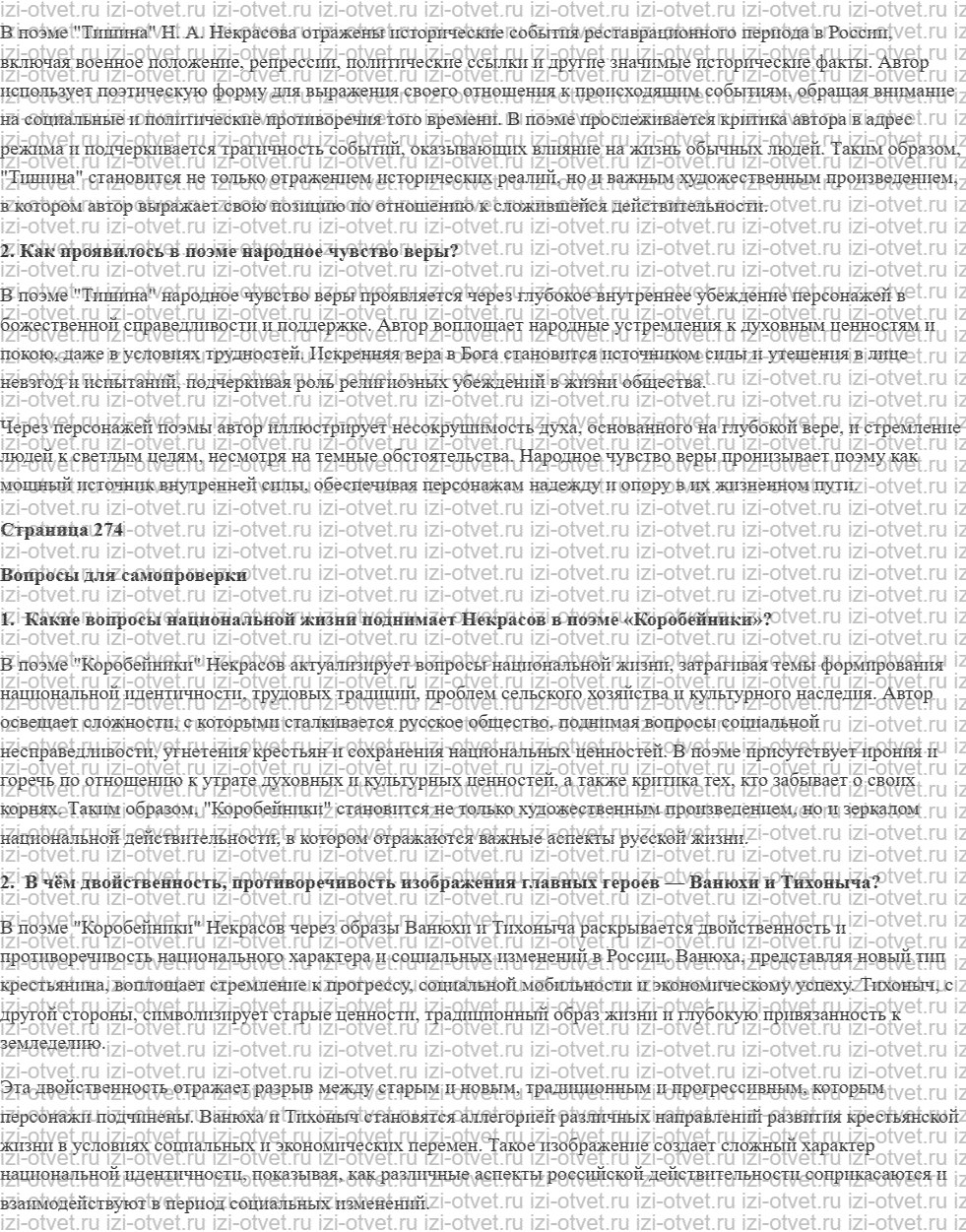 ГДЗ по литературе 10 класс учебник Лебедева часть 1 Страница 245-278 рисунок 5