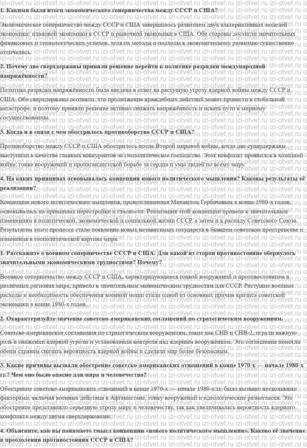 ГДЗ по истории 11 класс учебник Загладин  § 29. От разрядки к завершению «холодной войны» рисунок 1