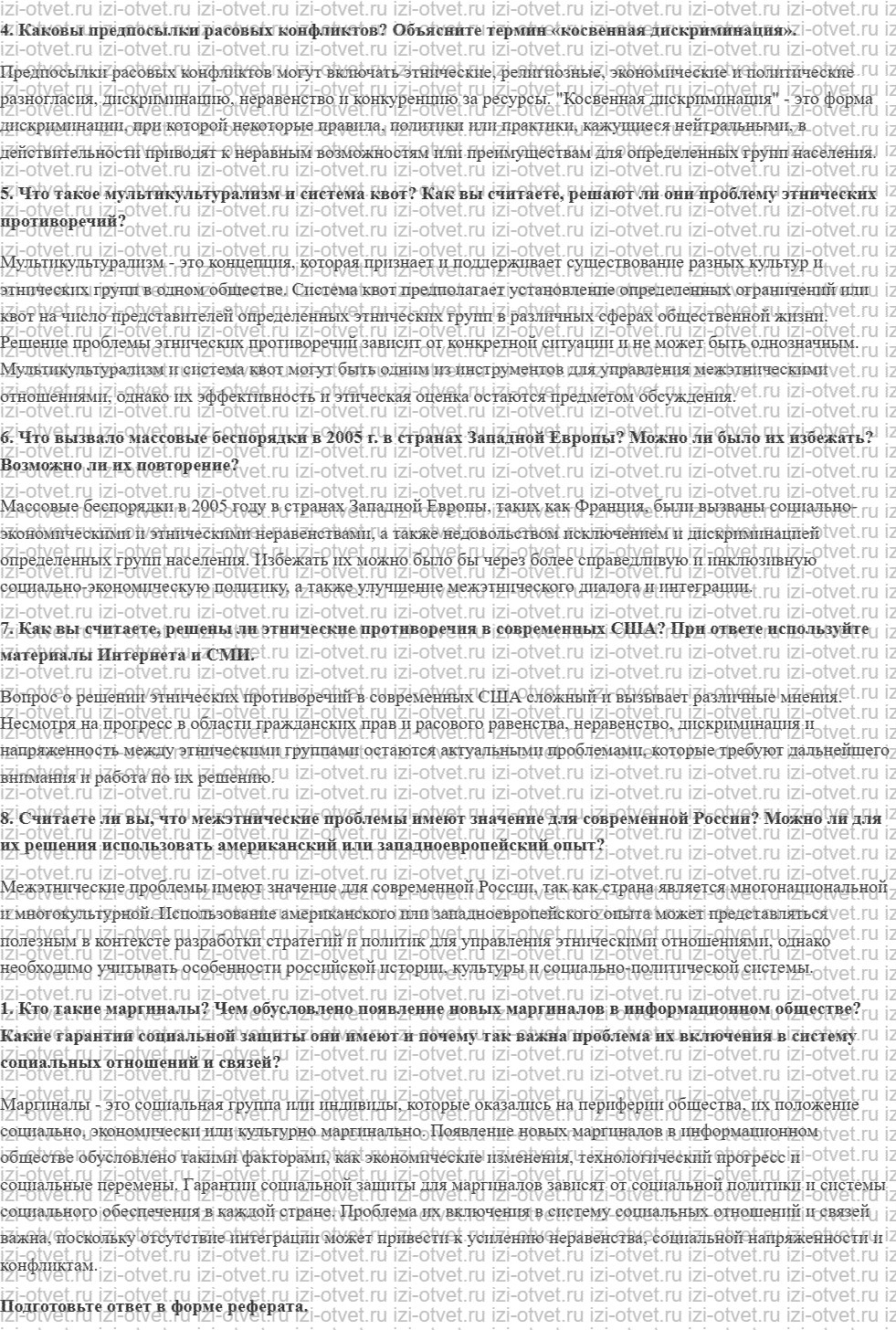 ГДЗ по истории 11 класс учебник Загладин § 25–26. Миграция населения и межэтнические отношения во второй половине ХХ — начале XXI в. рисунок 3