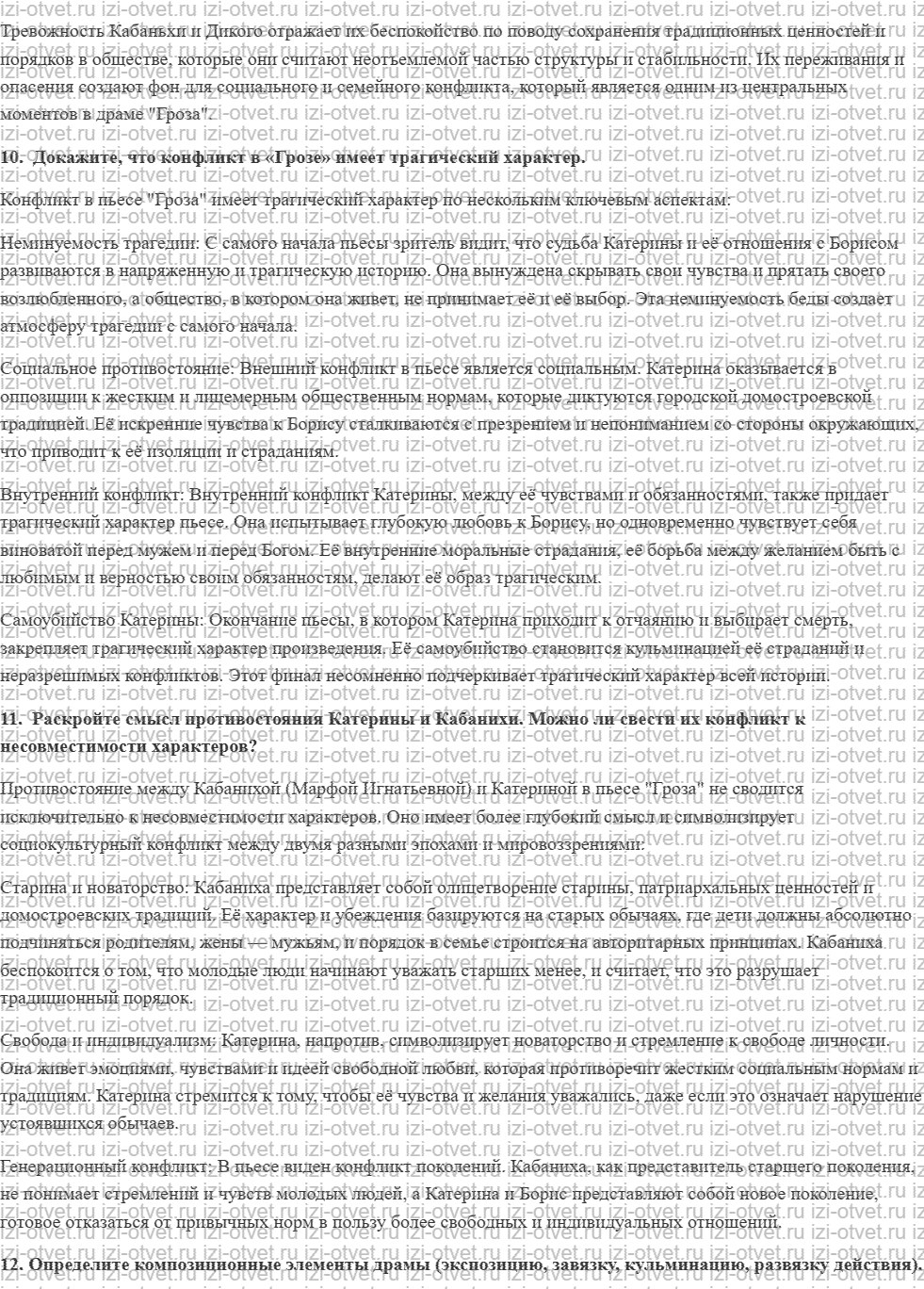 ГДЗ по литературе 10 класс учебник Лебедева часть 1 Страница 198-206 рисунок 6