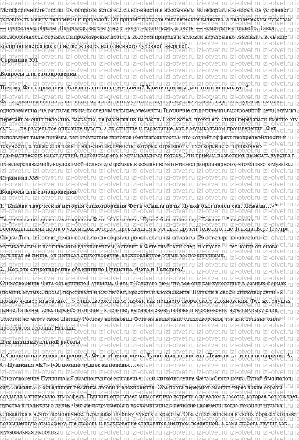 ГДЗ по литературе 10 класс учебник Лебедева часть 1 Страница 317-335 рисунок 5