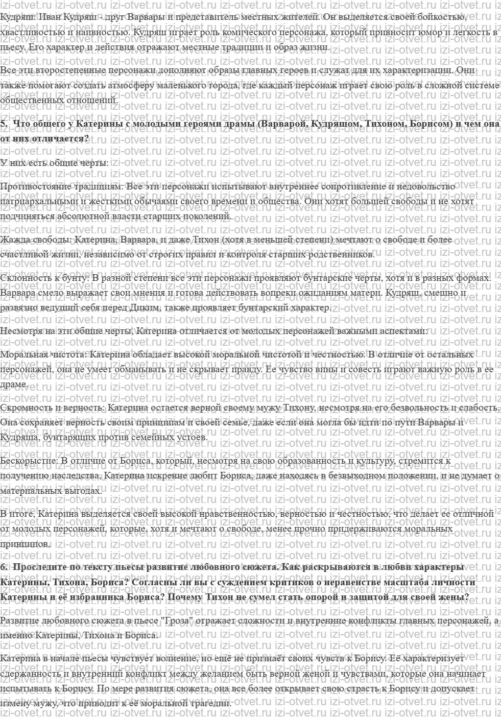 ГДЗ по литературе 10 класс учебник Лебедева часть 1 Страница 198-206 рисунок 3