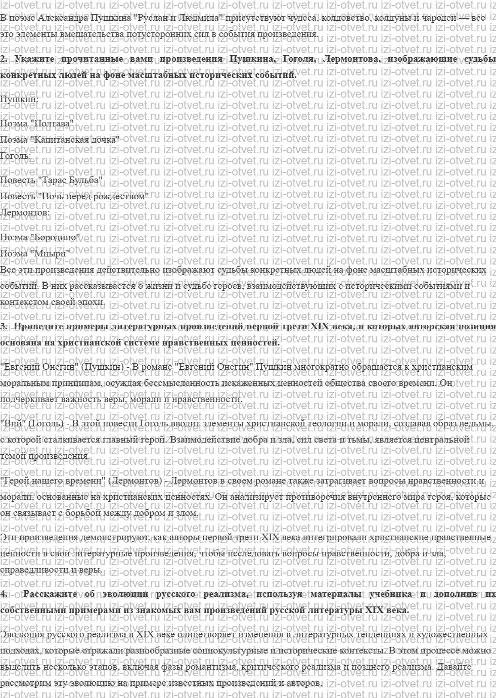 ГДЗ по литературе 10 класс учебник Лебедева часть 1 Страница 15-70 рисунок 2