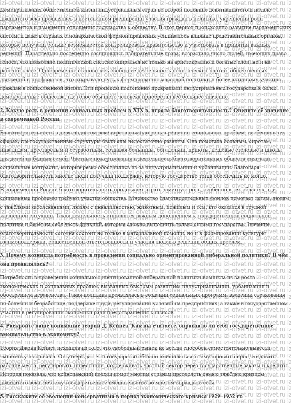 ГДЗ по истории 11 класс учебник Загладин § 10. Эволюция либеральной демократии рисунок 2