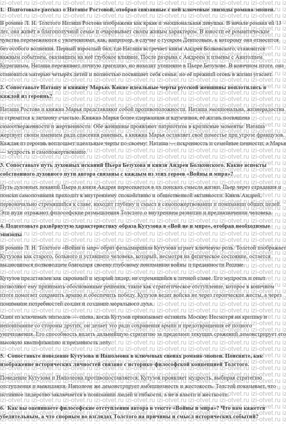ГДЗ по литературе 10 класс учебник Лебедева часть 2 Страница 201-212 рисунок 8