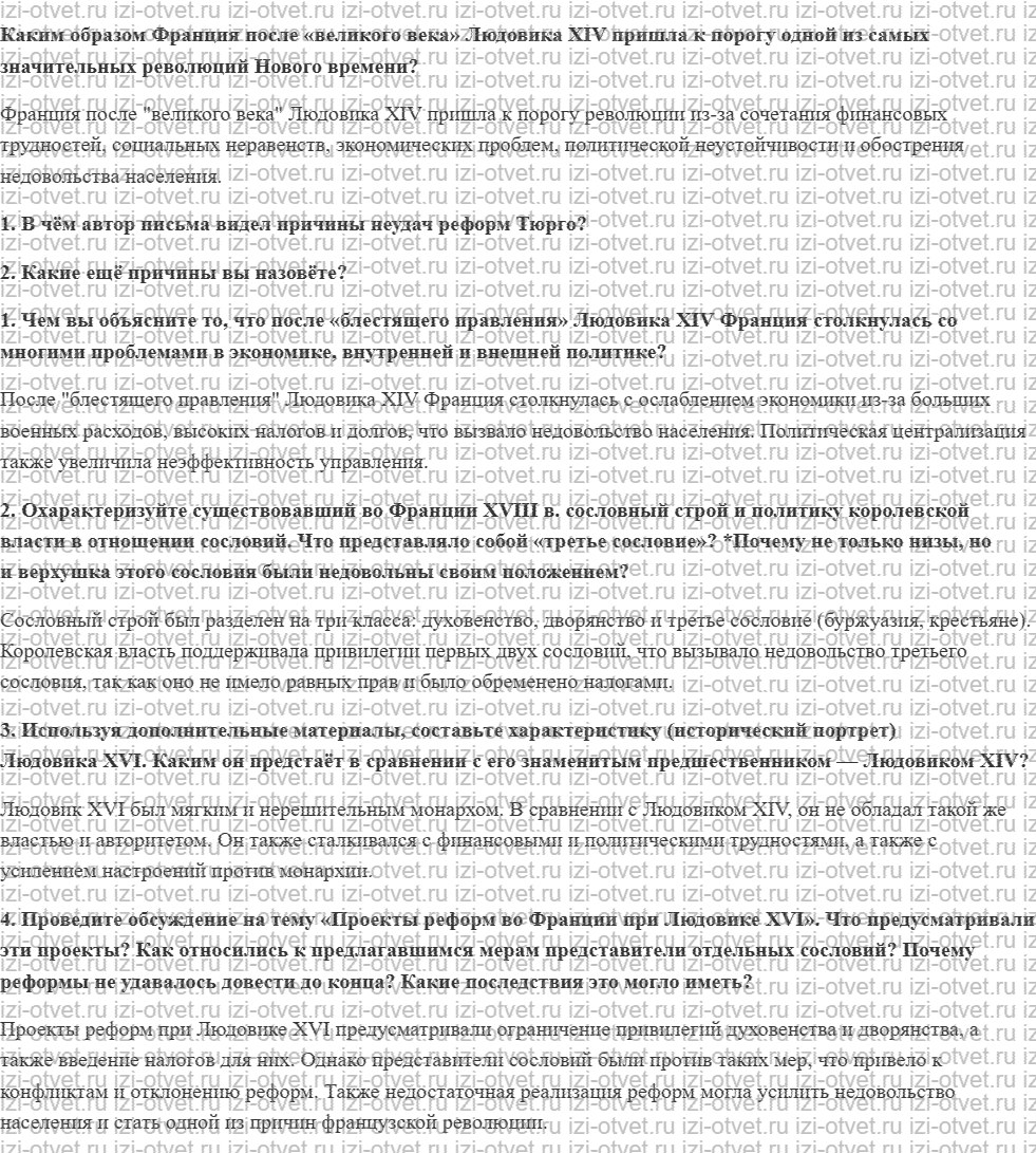 ГДЗ по истории 8 класс учебник Загладин, Белоусов, Пименова § 6. «Последний век старого порядка» во Франции рисунок 1