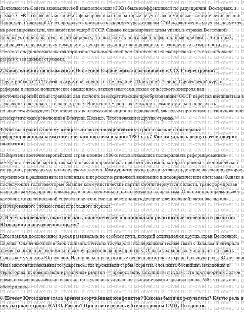 ГДЗ по истории 11 класс учебник Загладин § 36. Демократические революции в Восточной Европе рисунок 2